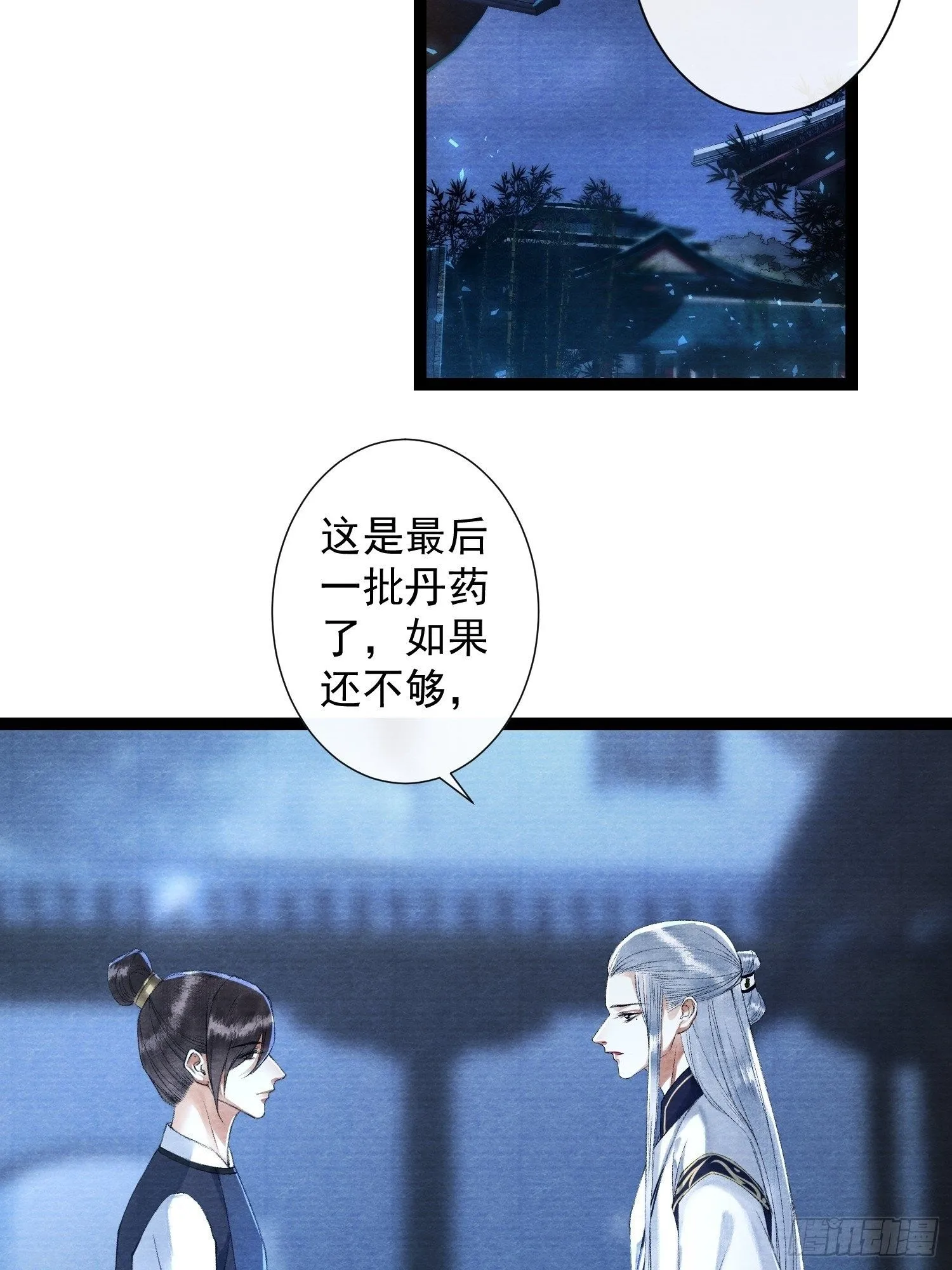 第83话 因为爱你 第28页