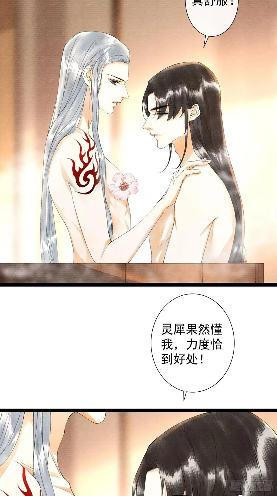 第84话 今晚我想一个人睡 第4页