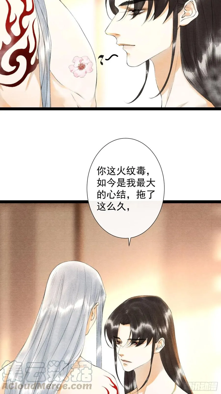 第84话 今晚我想一个人睡 第5页