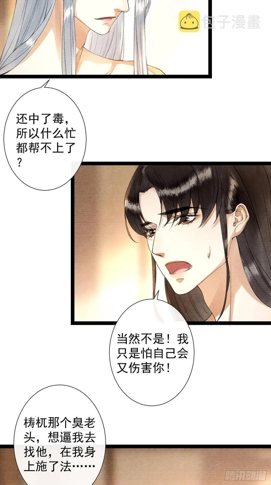 第84话 今晚我想一个人睡 第18页