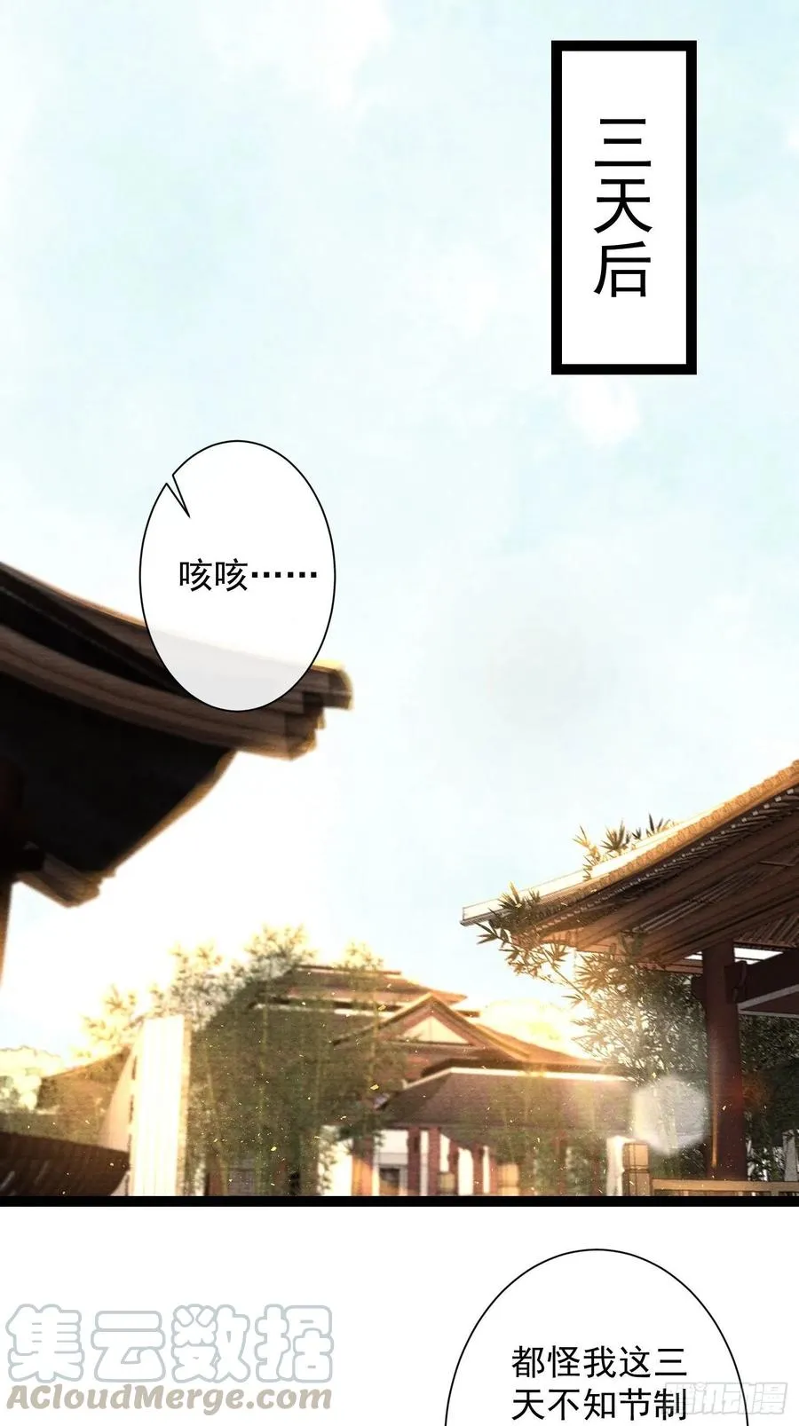 第84话 今晚我想一个人睡 第23页