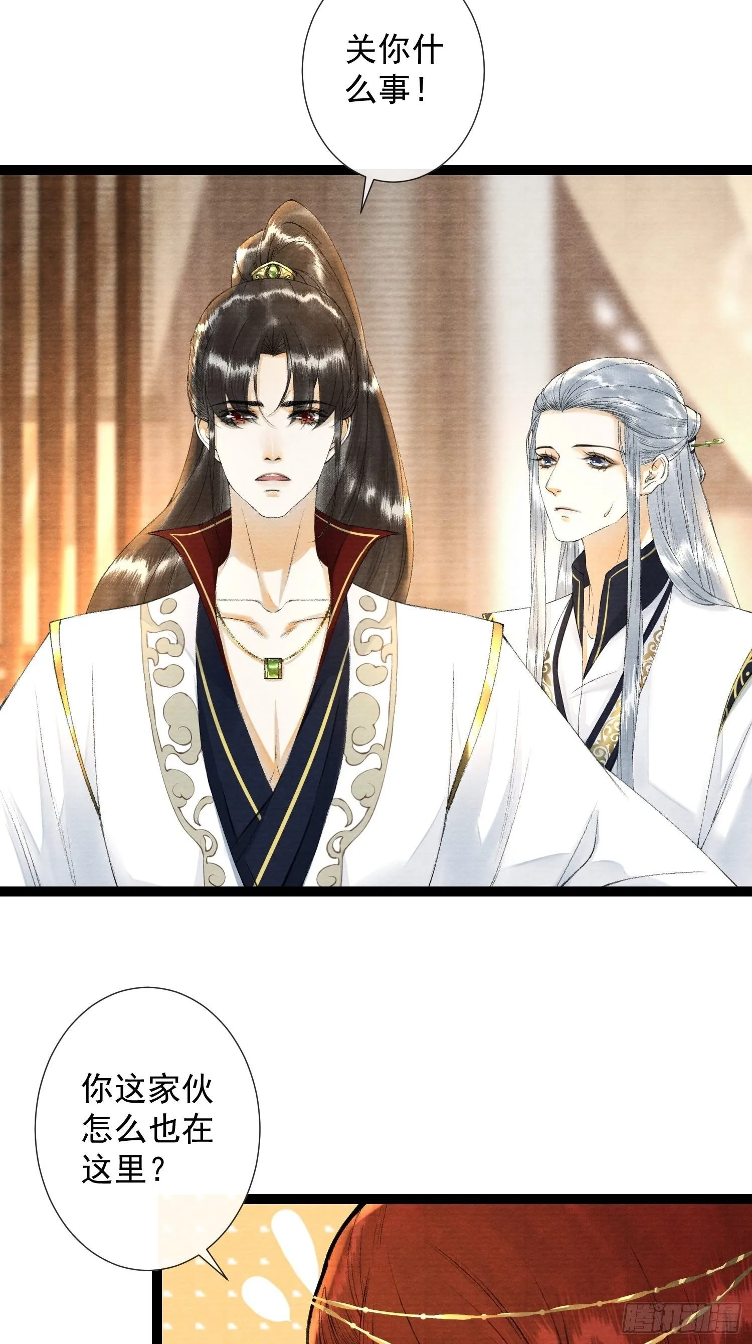第85话 幼稚一家人的团建 第4页