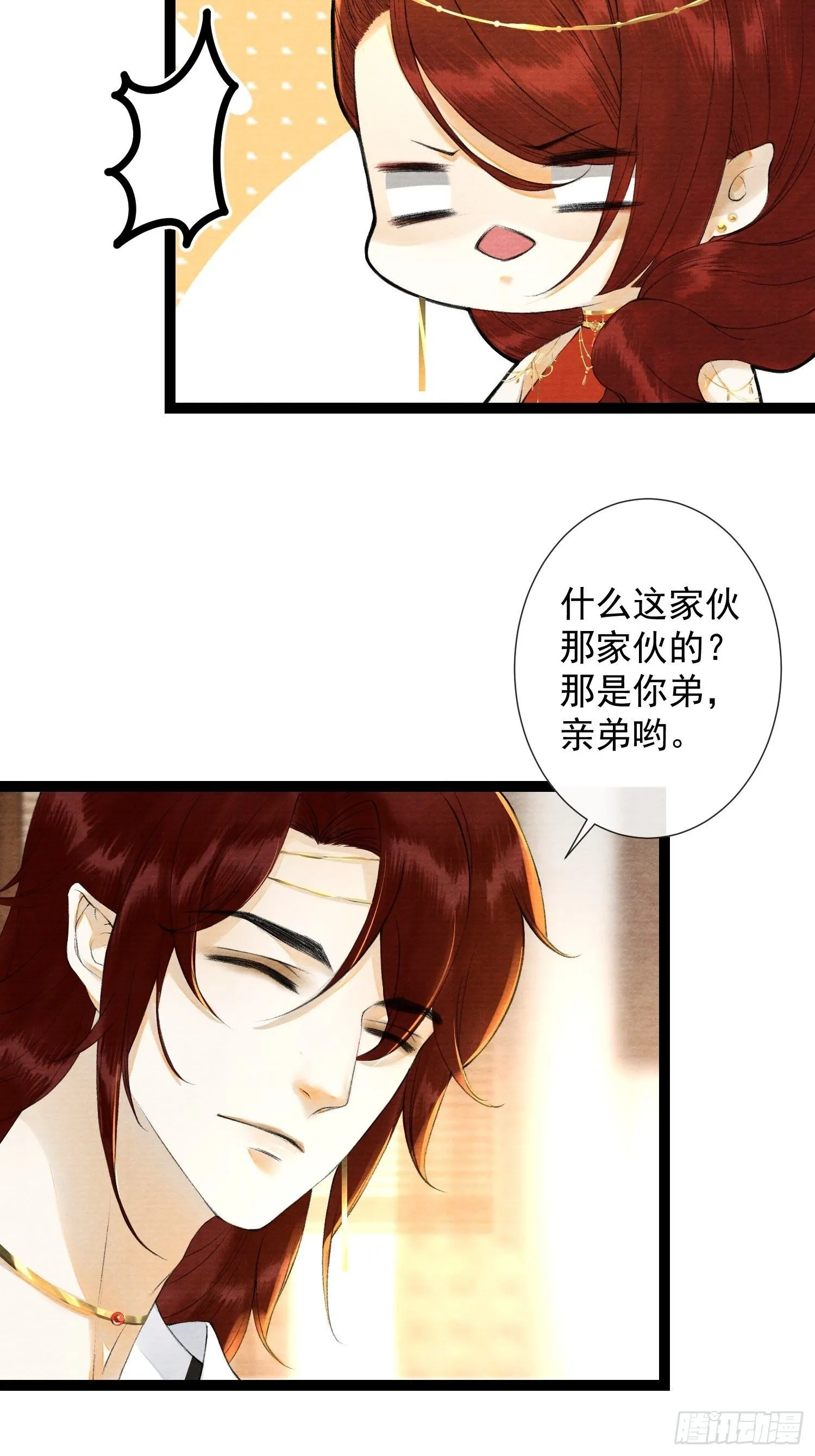 第85话 幼稚一家人的团建 第5页