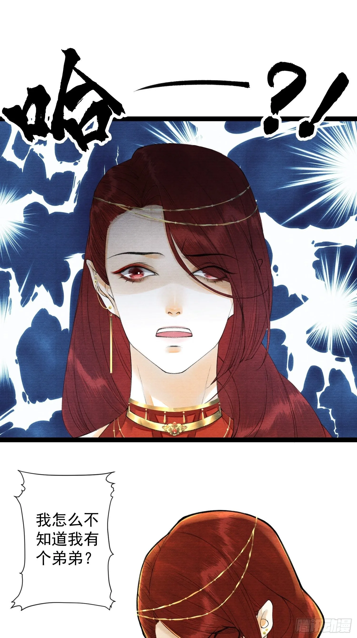 第85话 幼稚一家人的团建 第6页