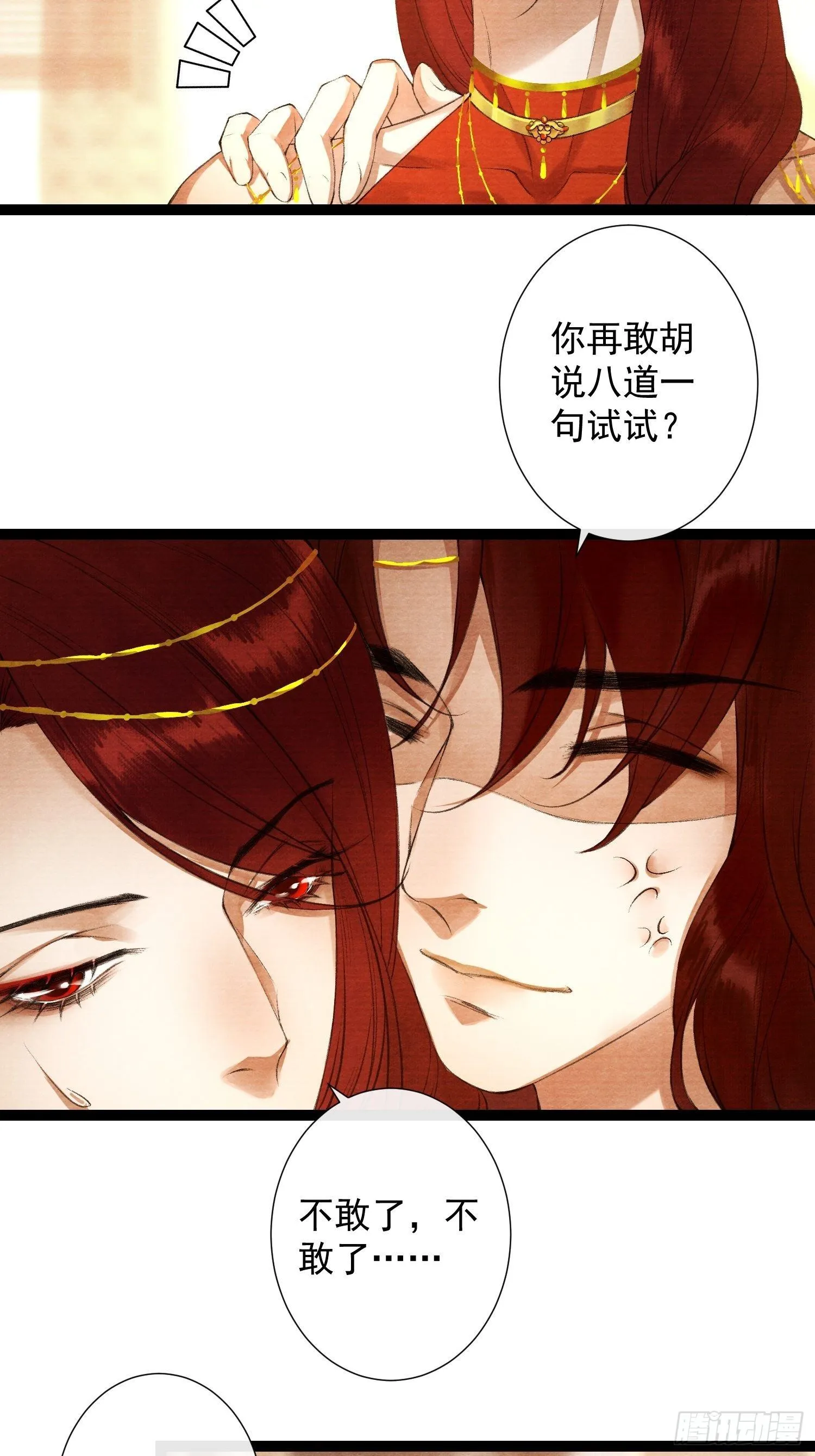 第85话 幼稚一家人的团建 第9页