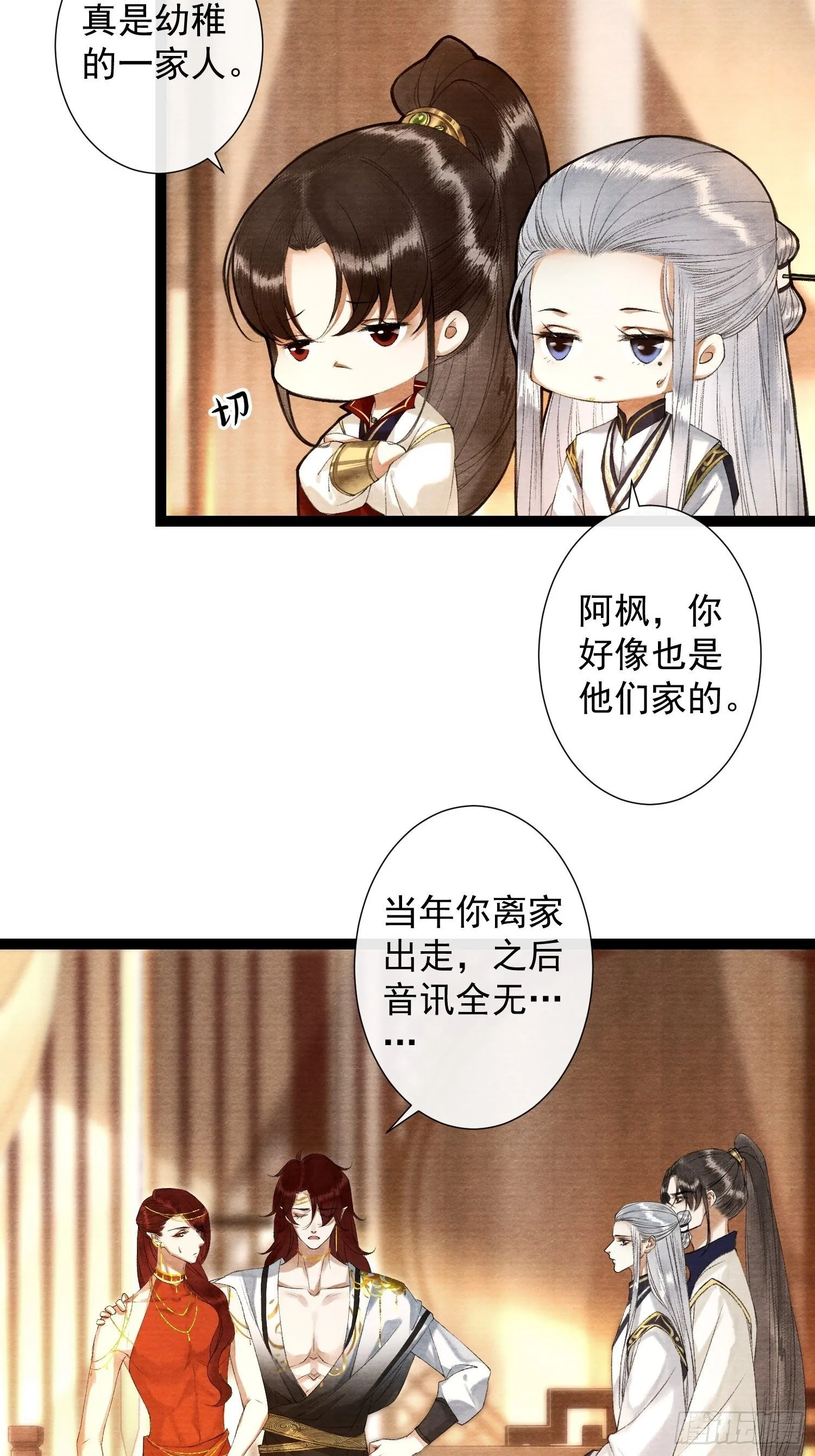 第85话 幼稚一家人的团建 第10页