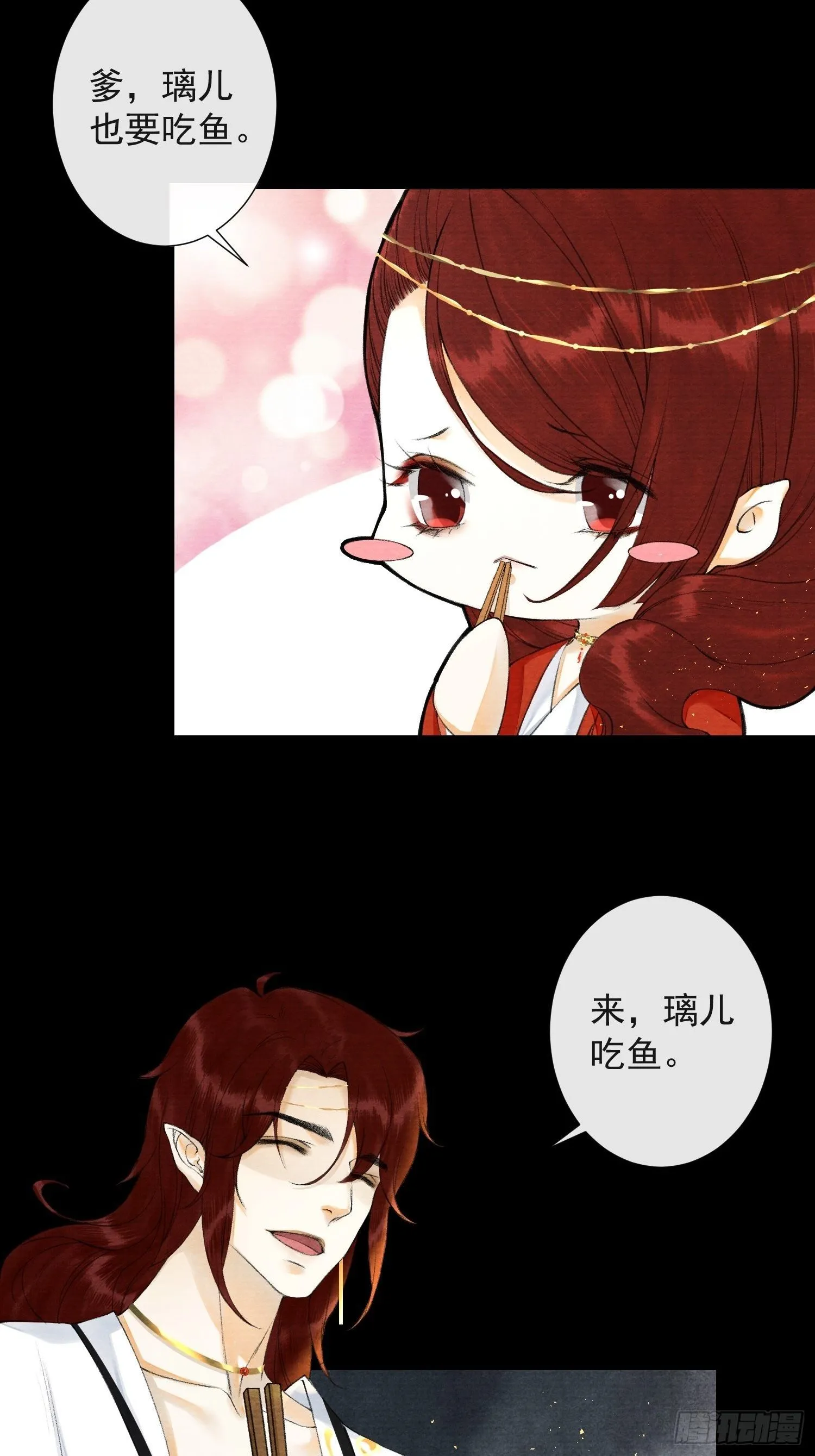 第85话 幼稚一家人的团建 第15页