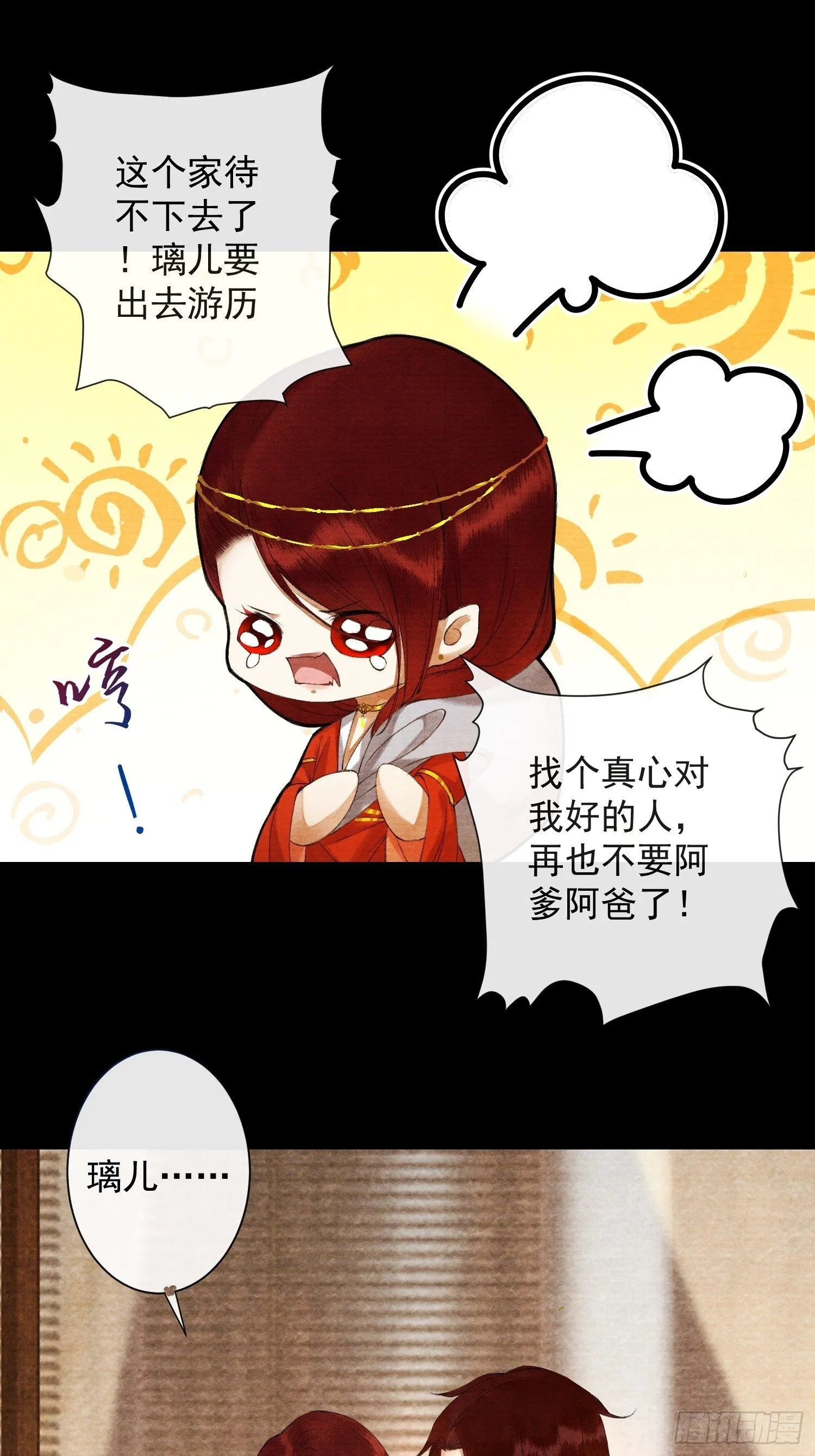 第85话 幼稚一家人的团建 第18页