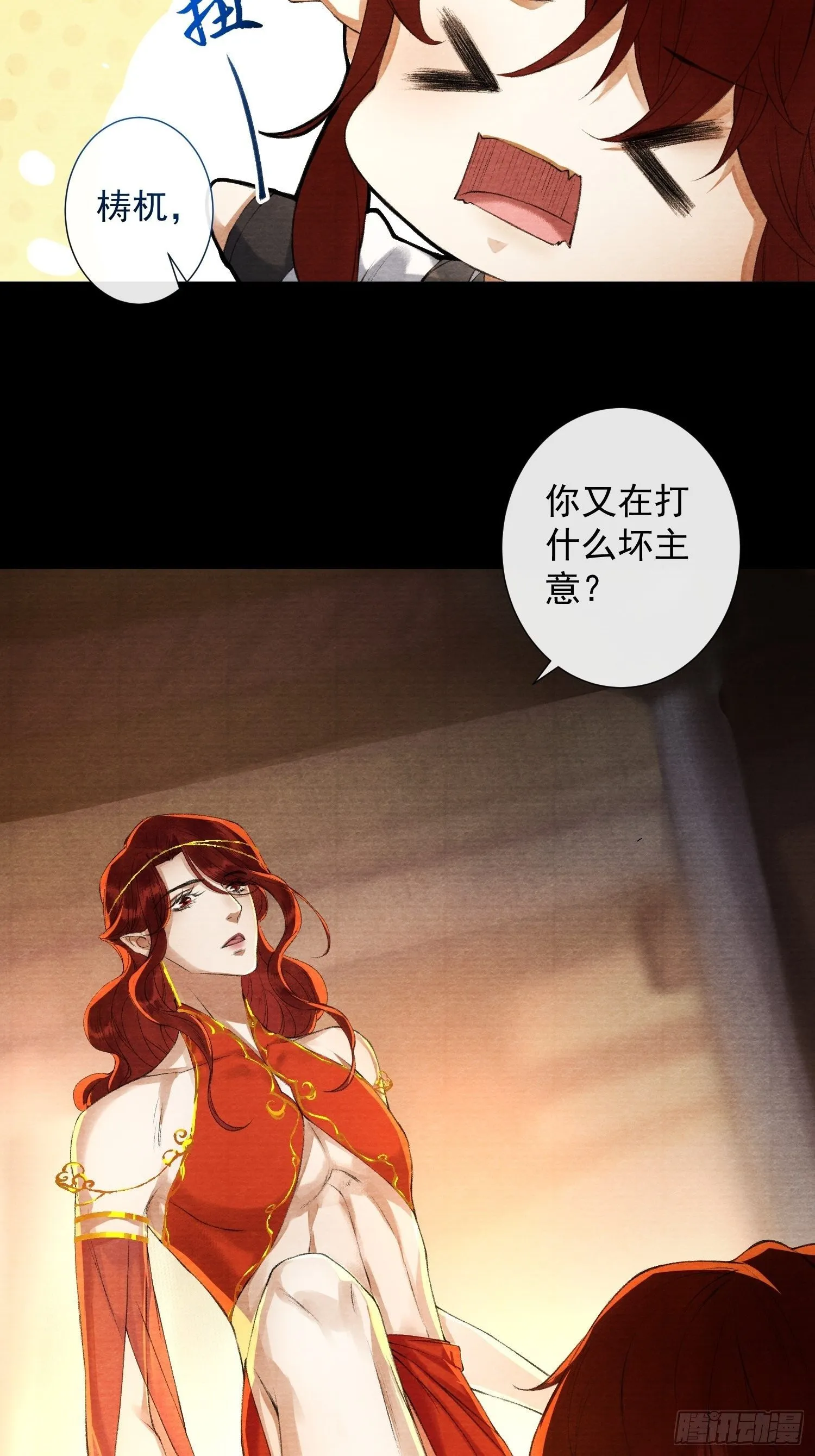 第85话 幼稚一家人的团建 第20页