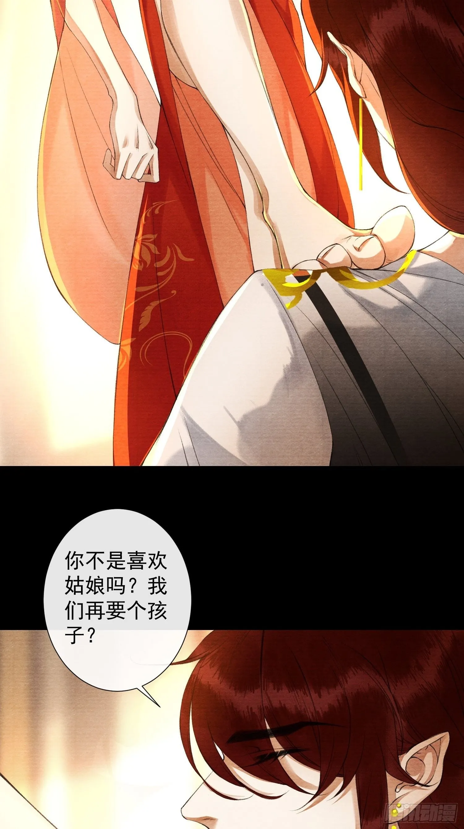 第85话 幼稚一家人的团建 第21页