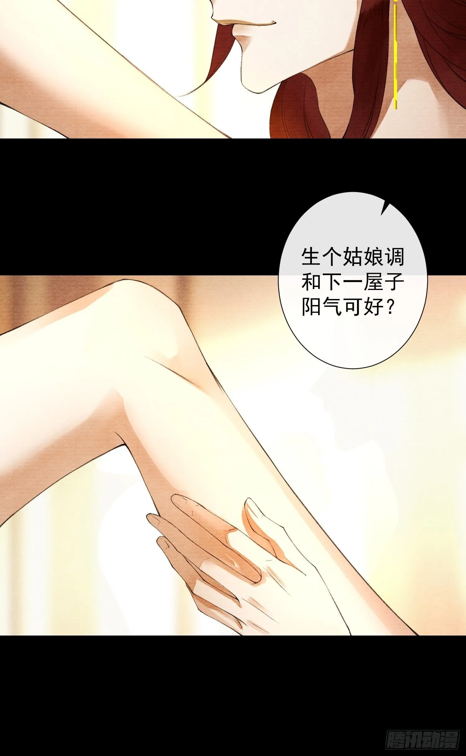 第85话 幼稚一家人的团建 第22页
