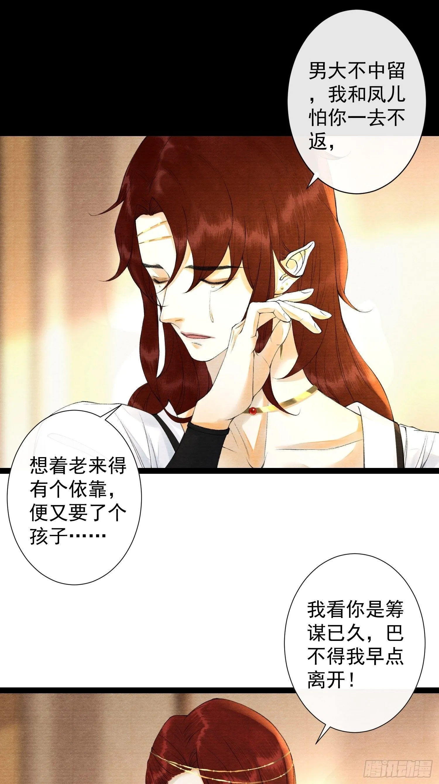 第85话 幼稚一家人的团建 第23页