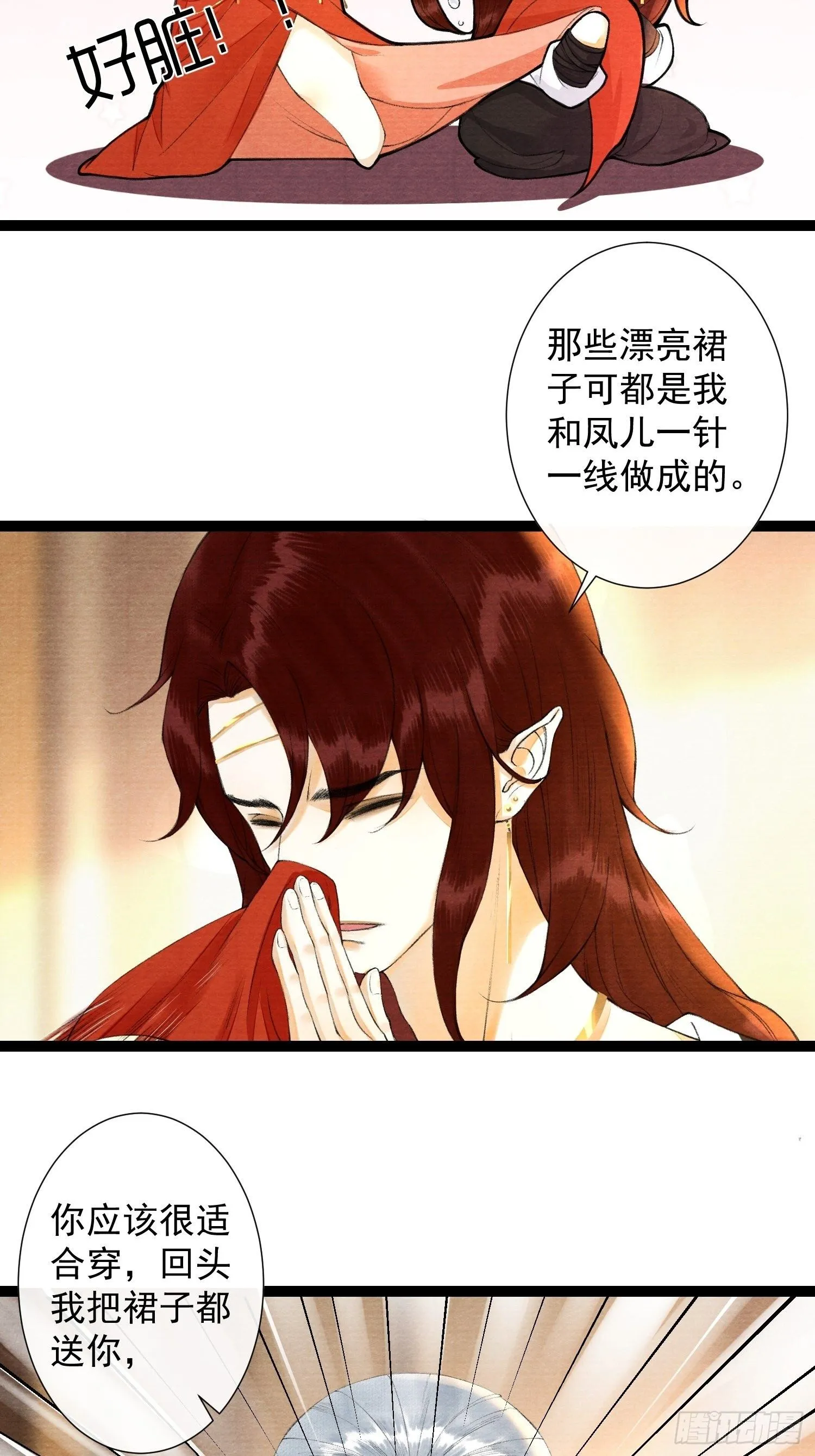 第85话 幼稚一家人的团建 第25页
