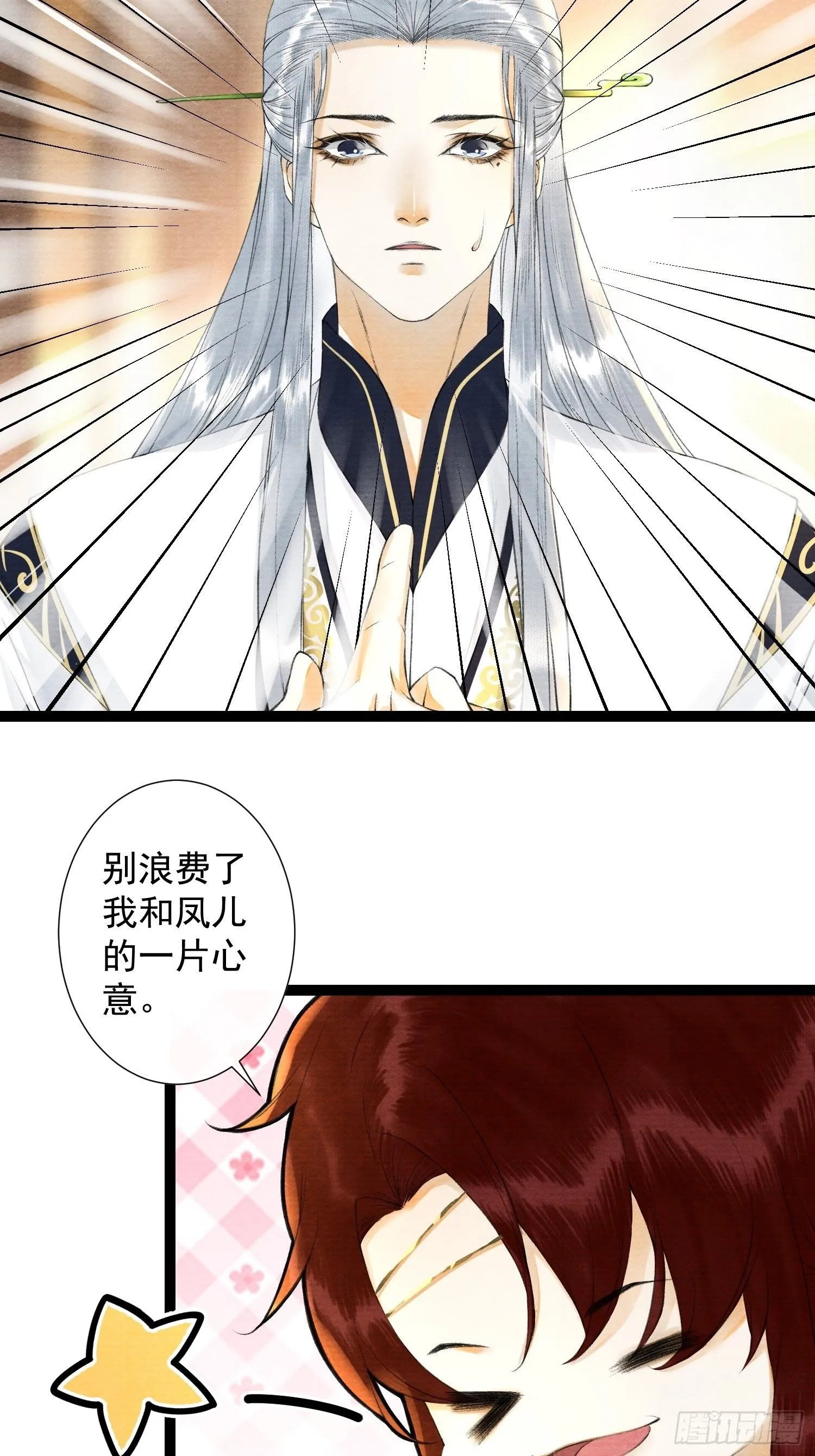 第85话 幼稚一家人的团建 第26页