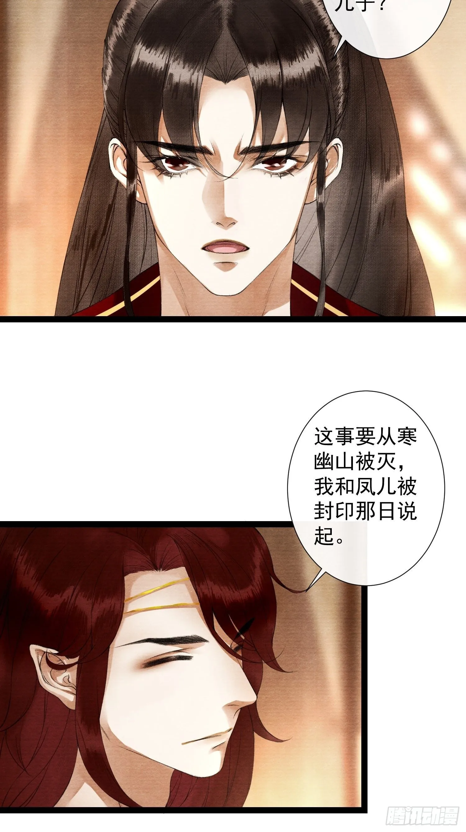 第85话 幼稚一家人的团建 第29页