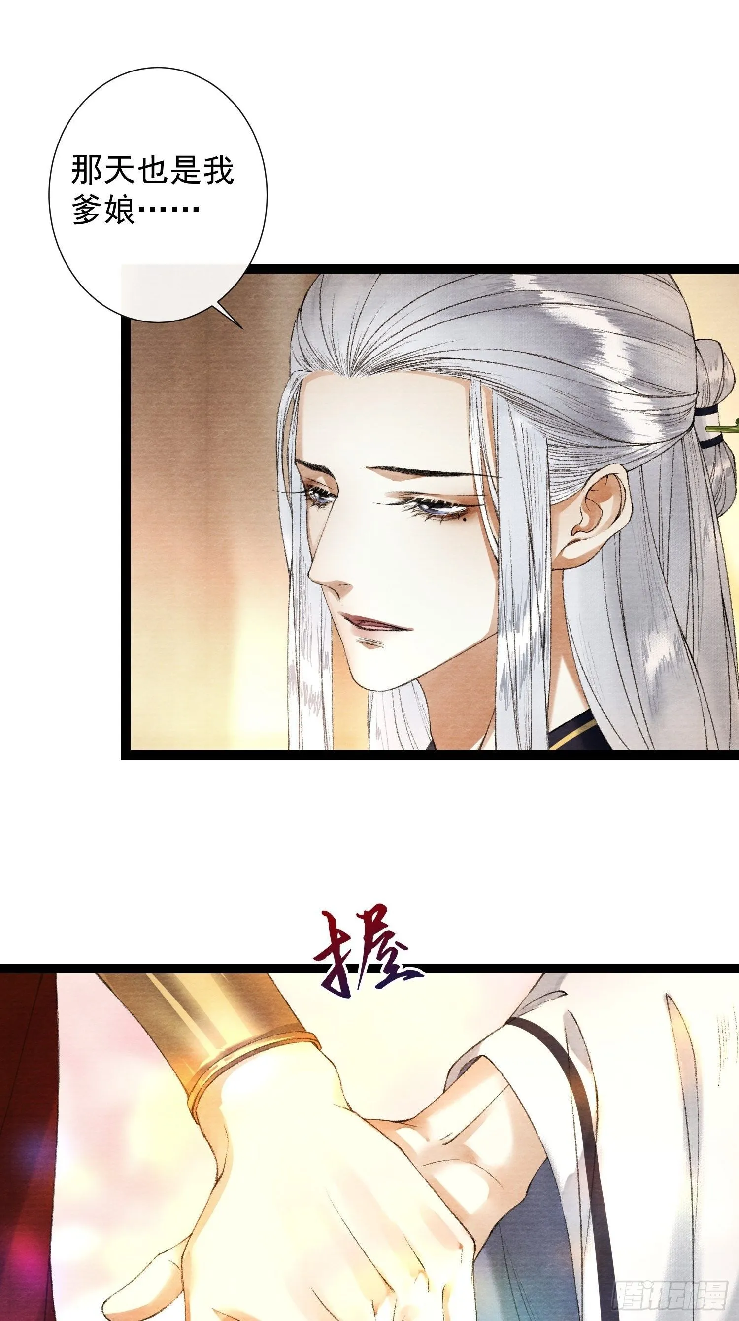 第85话 幼稚一家人的团建 第30页