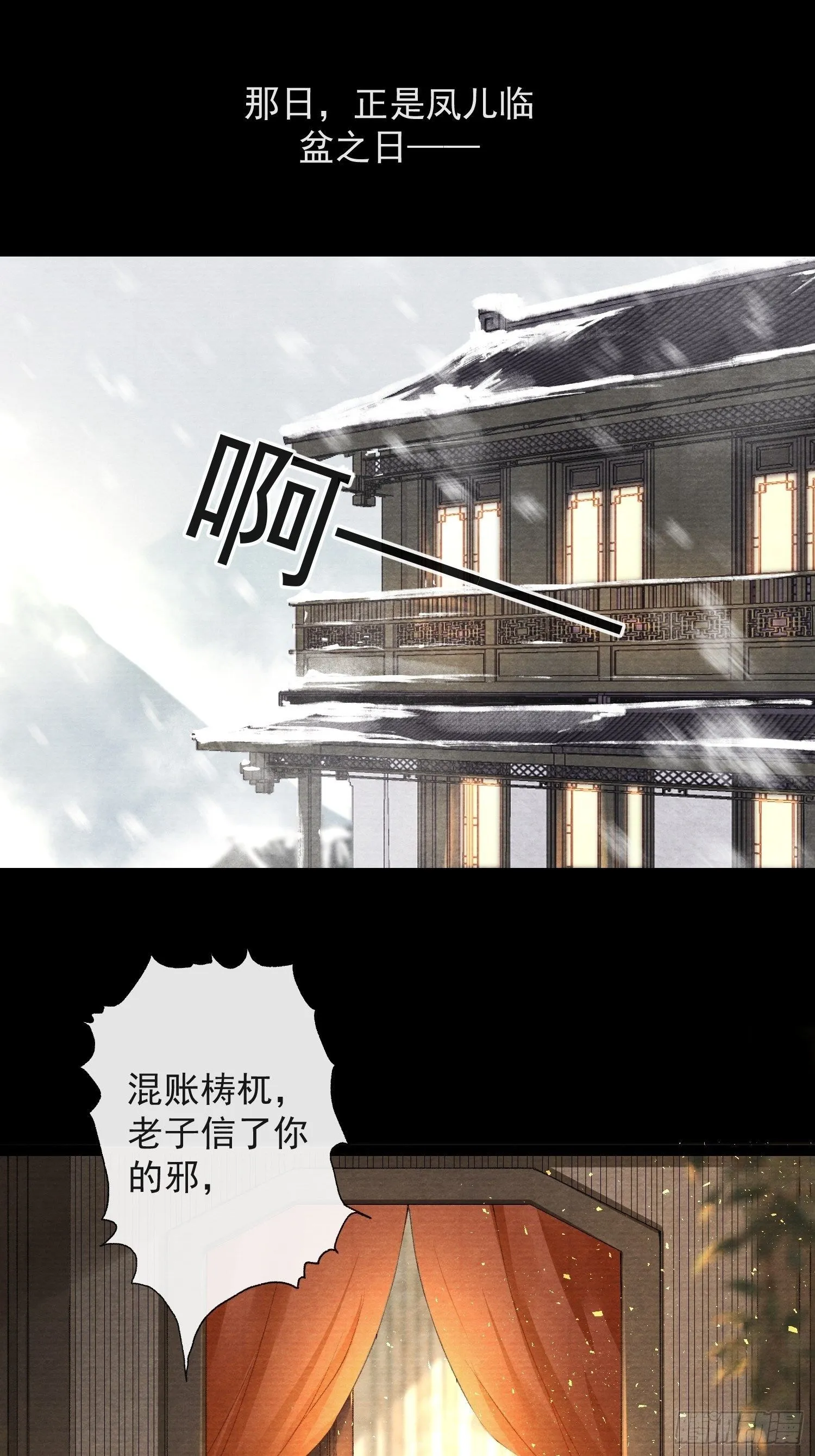 第85话 幼稚一家人的团建 第32页