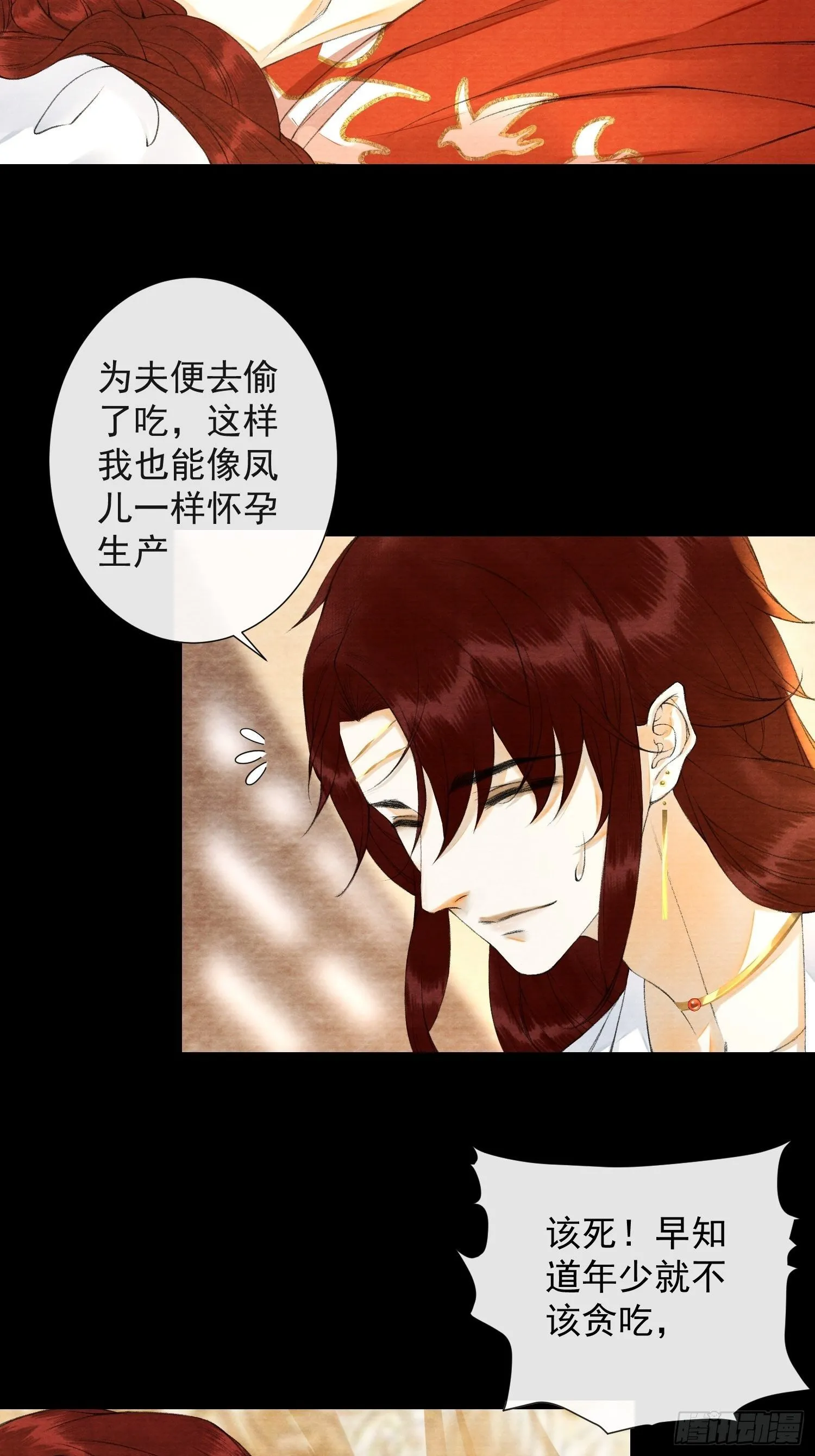 第85话 幼稚一家人的团建 第35页