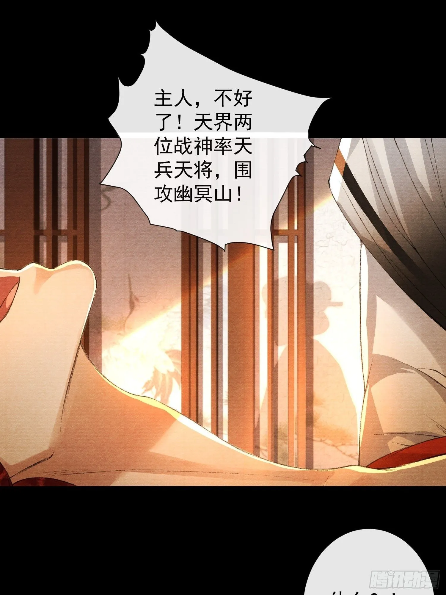 第85话 幼稚一家人的团建 第37页