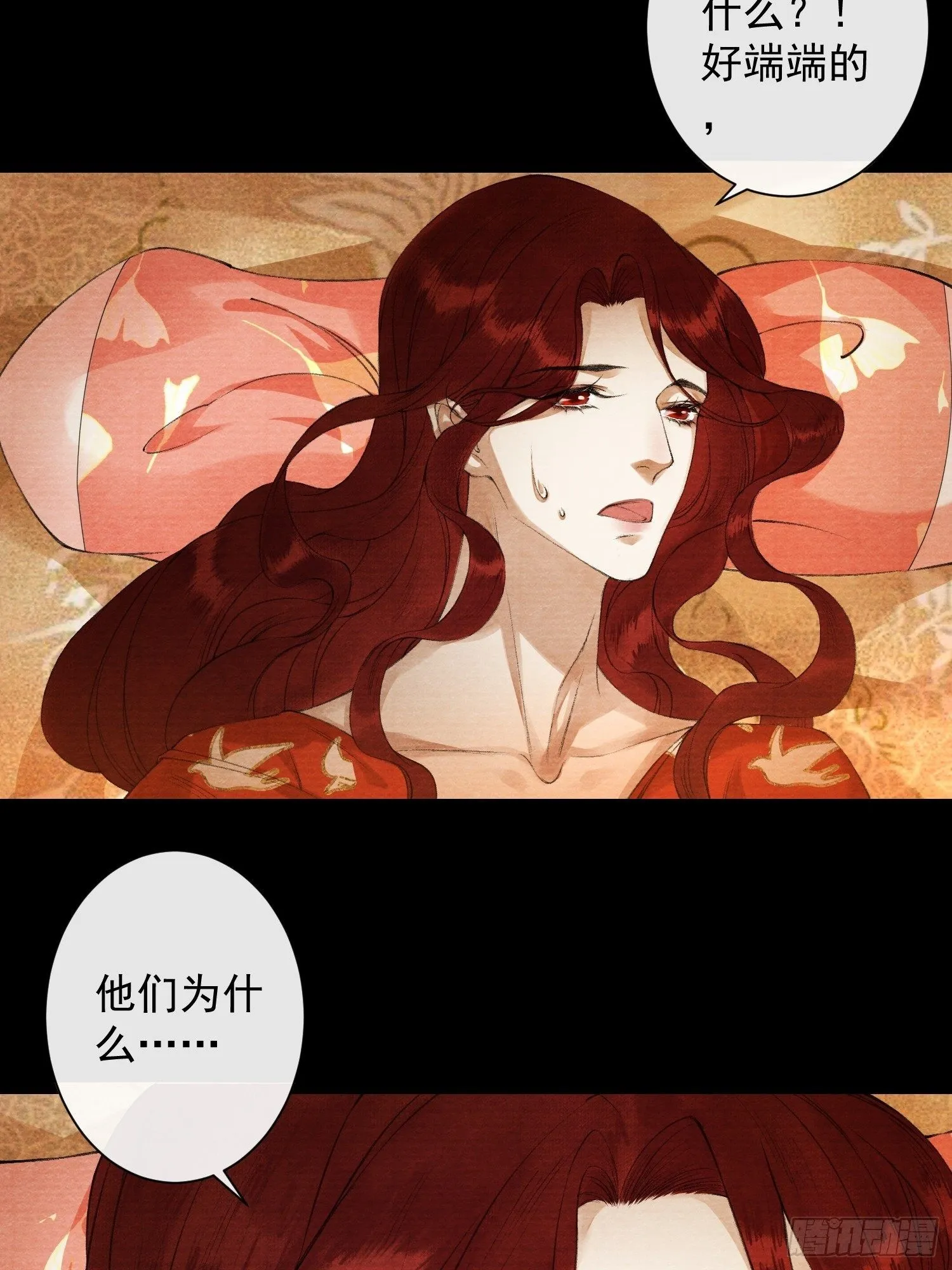 第85话 幼稚一家人的团建 第38页