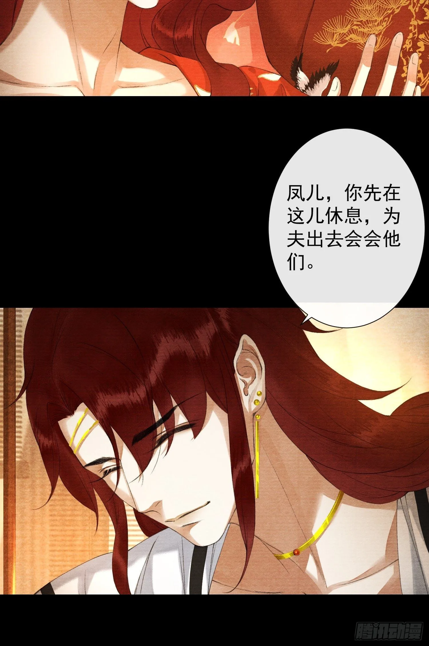 第85话 幼稚一家人的团建 第43页