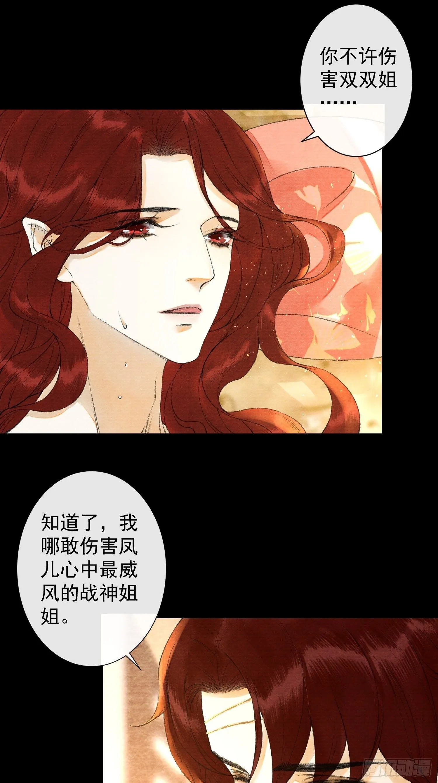 第85话 幼稚一家人的团建 第44页