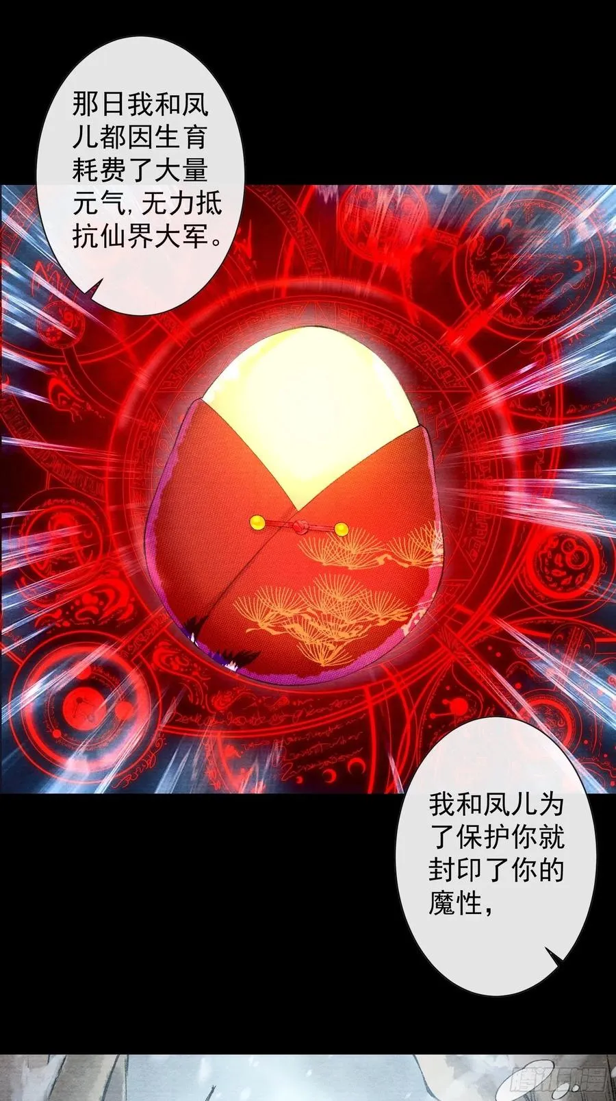 第86话 聘礼改嫁妆 第16页