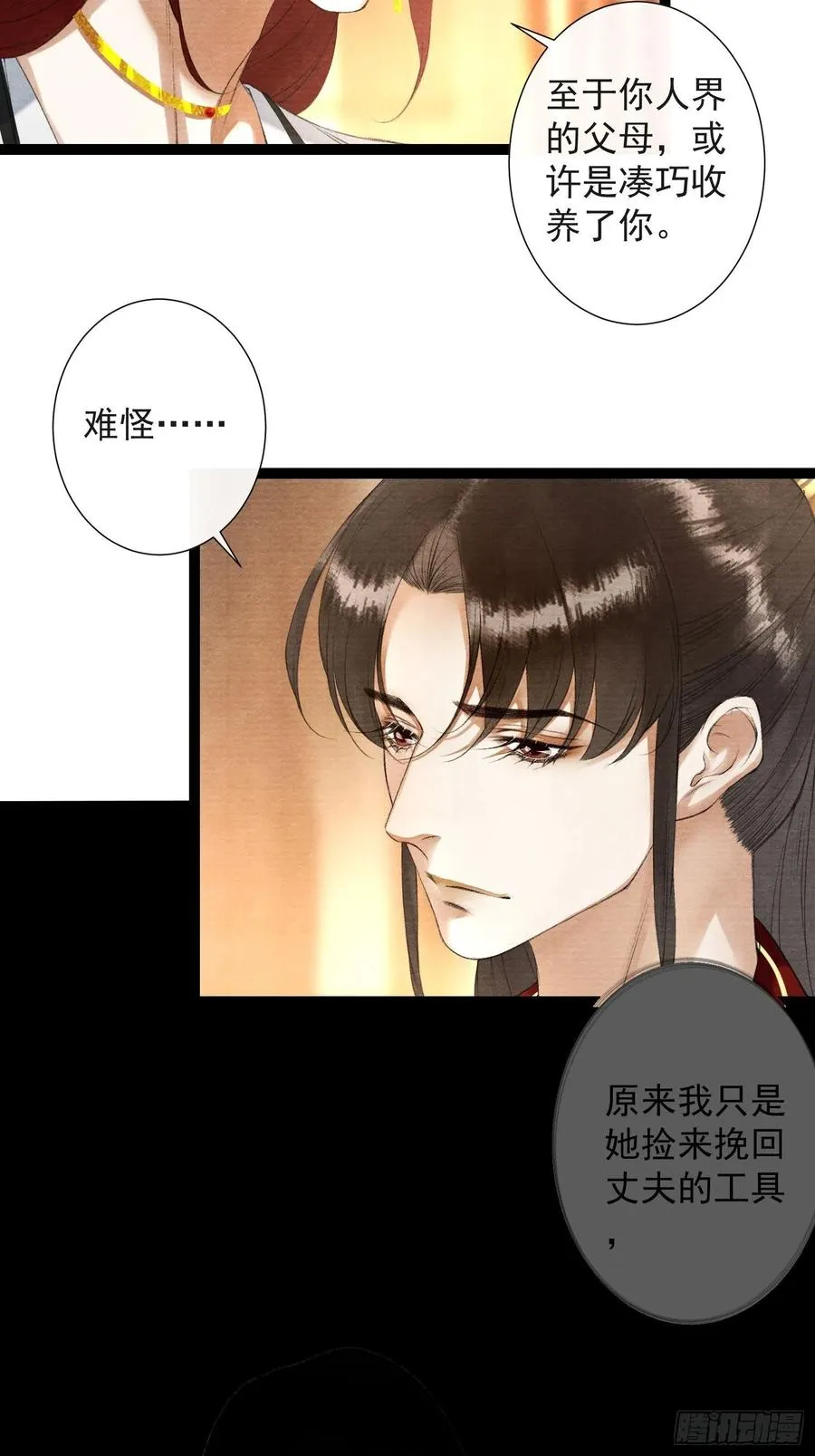 第86话 聘礼改嫁妆 第18页