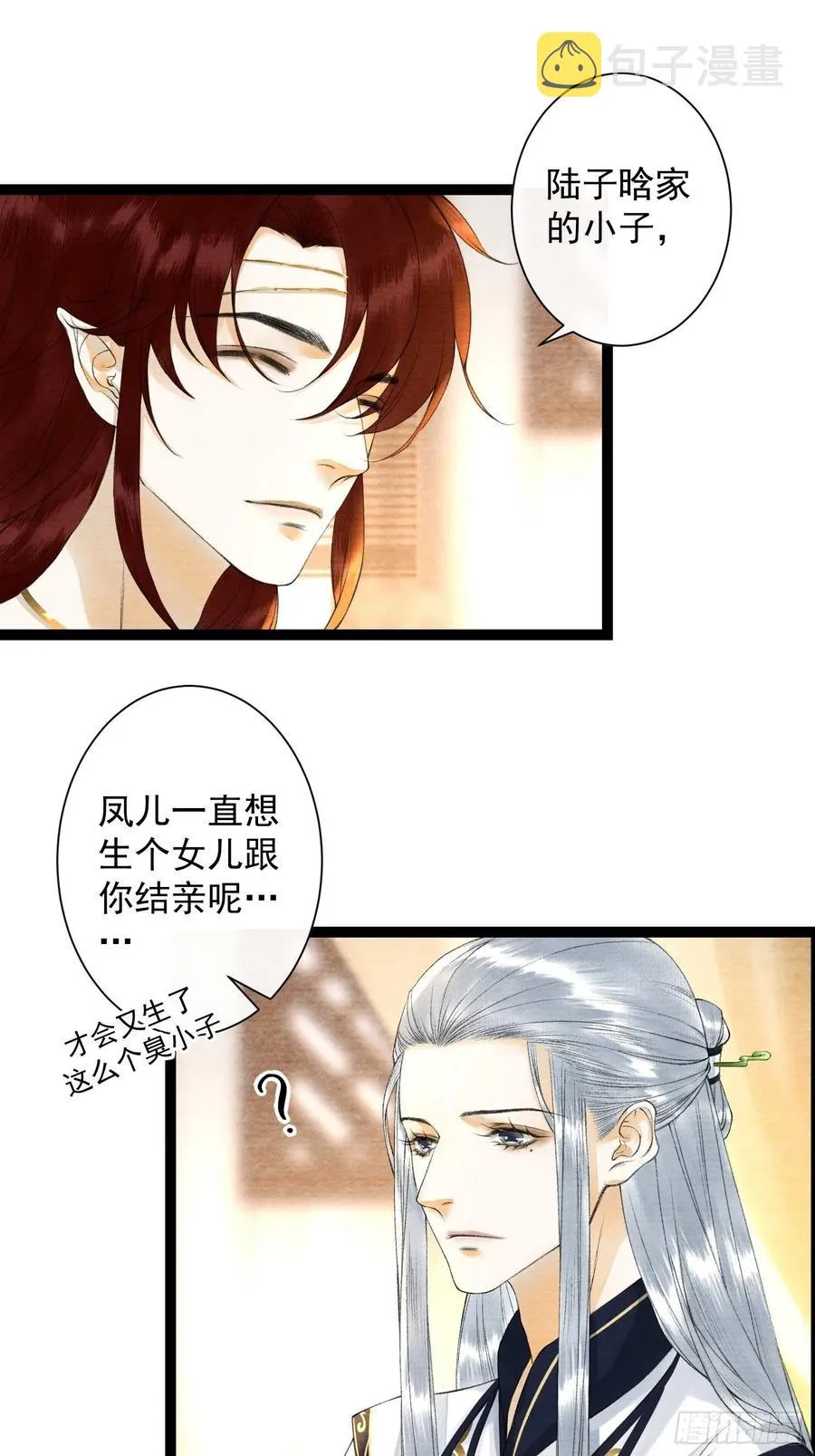 第86话 聘礼改嫁妆 第20页