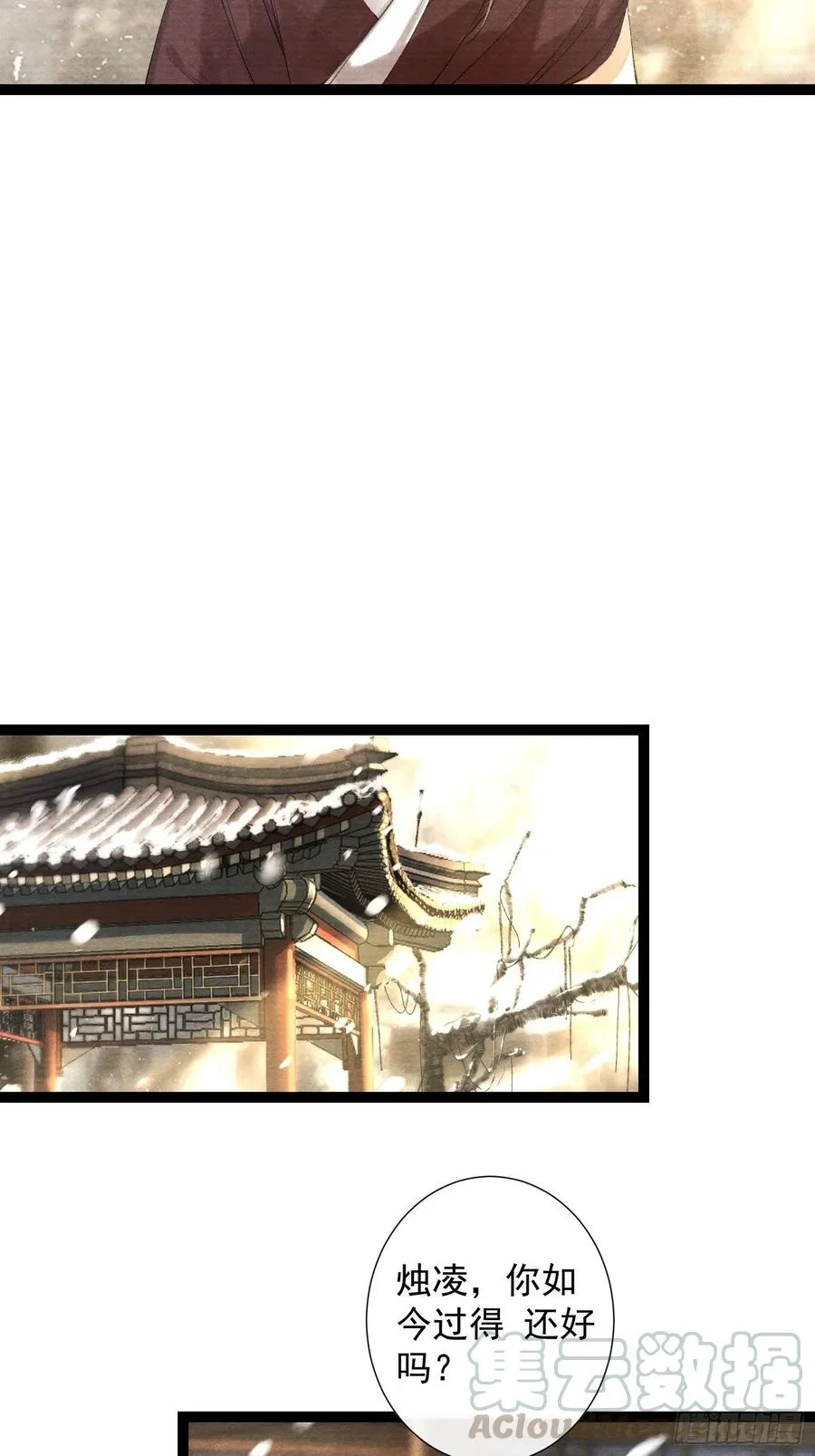 第86话 聘礼改嫁妆 第29页