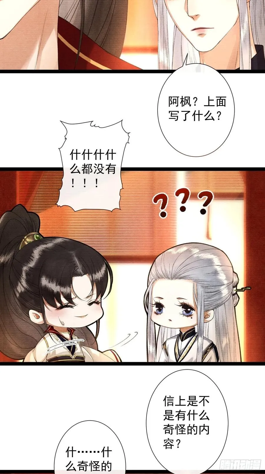 第87章 大婚 第23页