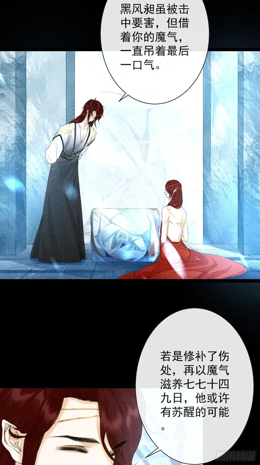 第88话 等我救你 第4页