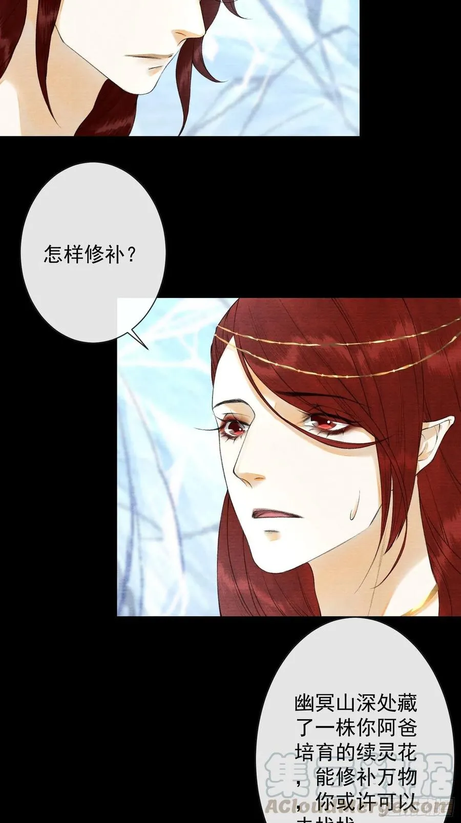 第88话 等我救你 第5页