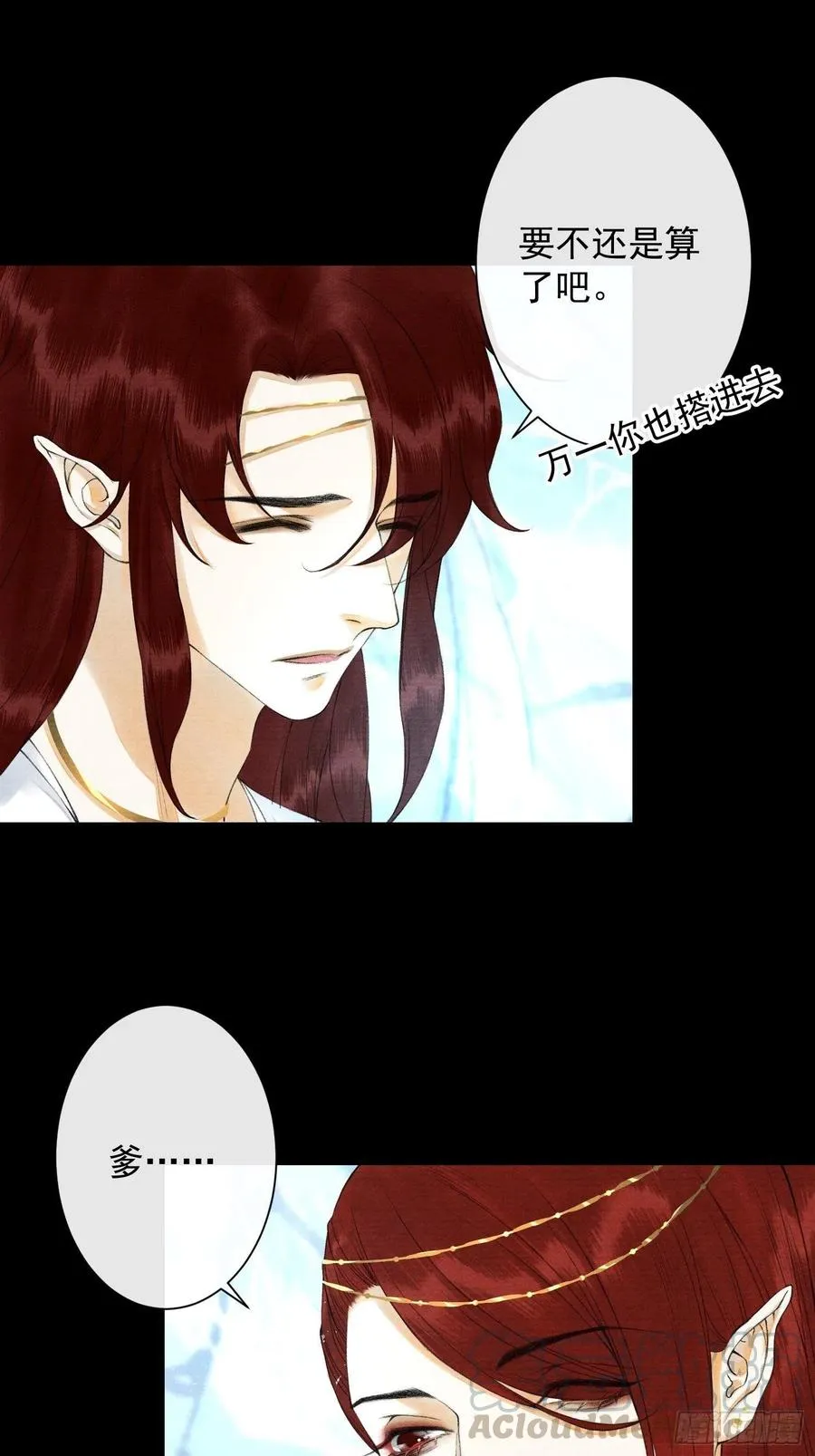 第88话 等我救你 第7页