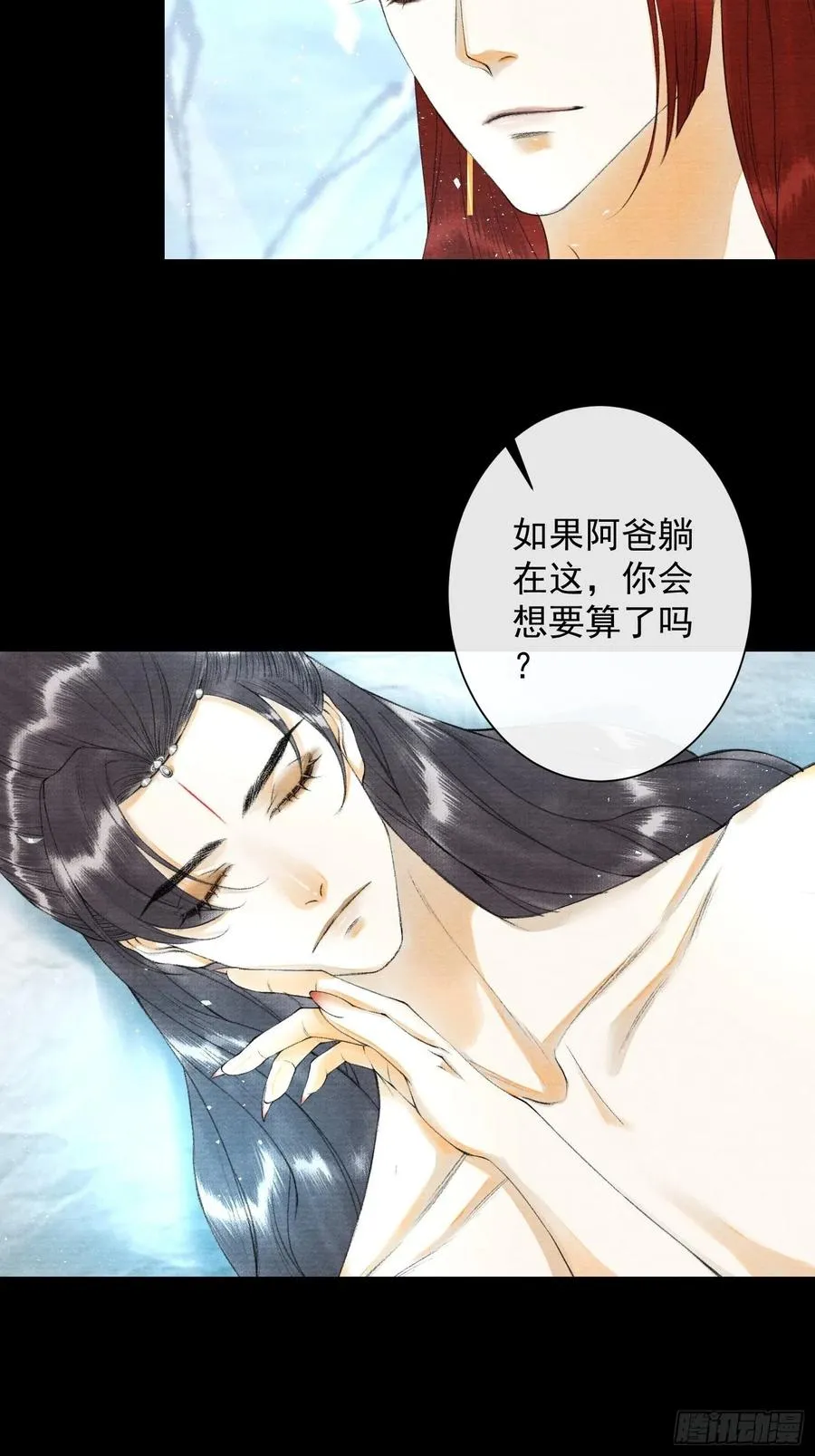 第88话 等我救你 第8页