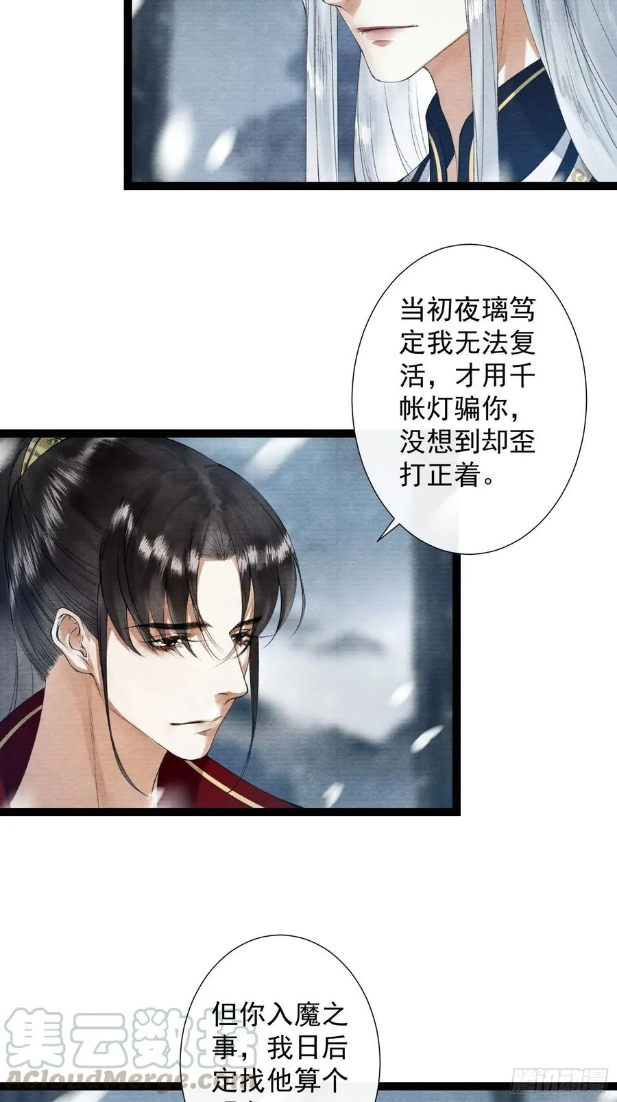第88话 等我救你 第13页