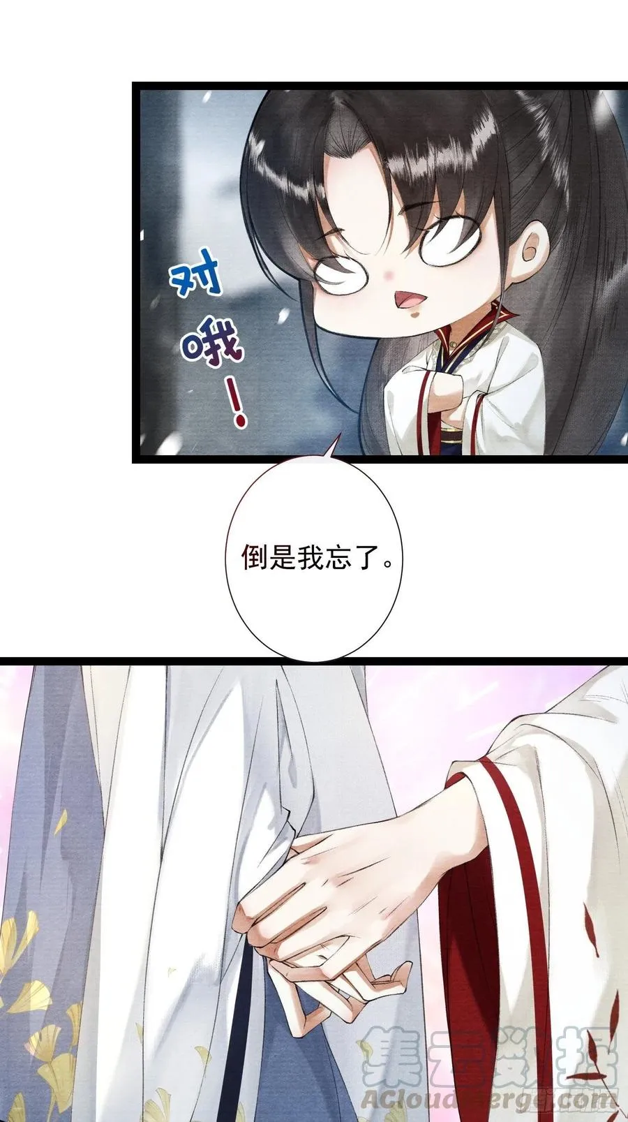 第88话 等我救你 第17页