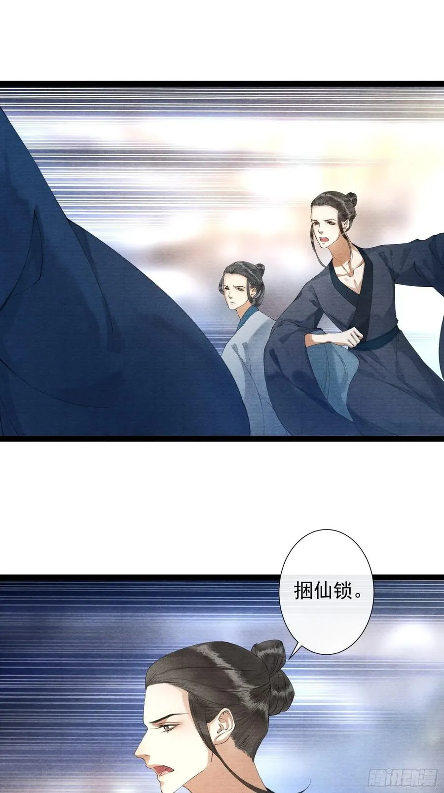 第88话 等我救你 第26页