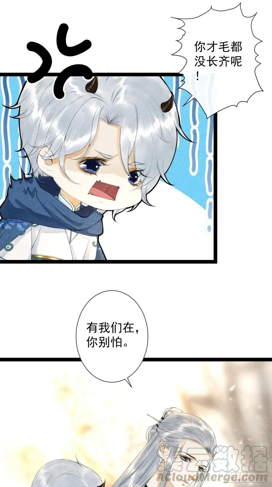 第88话 等我救你 第31页