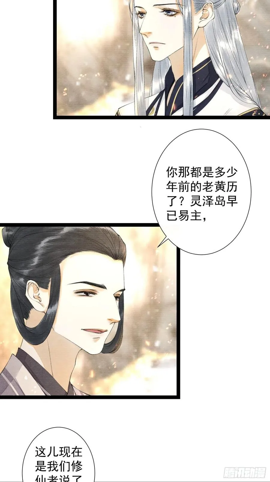 第88话 等我救你 第34页
