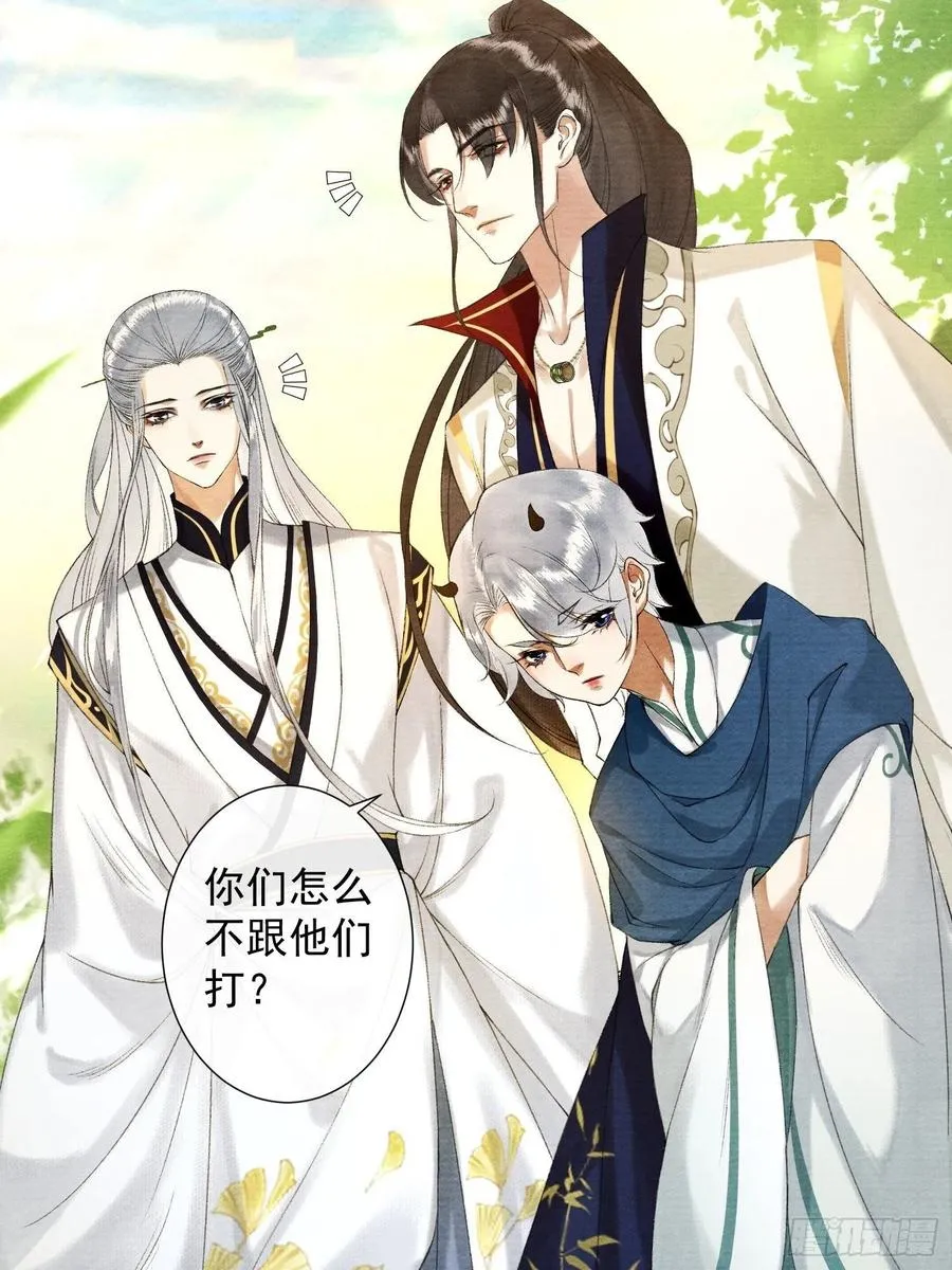 第89话 再遇旧友 第11页