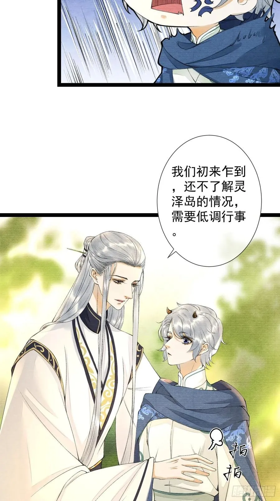 第89话 再遇旧友 第15页