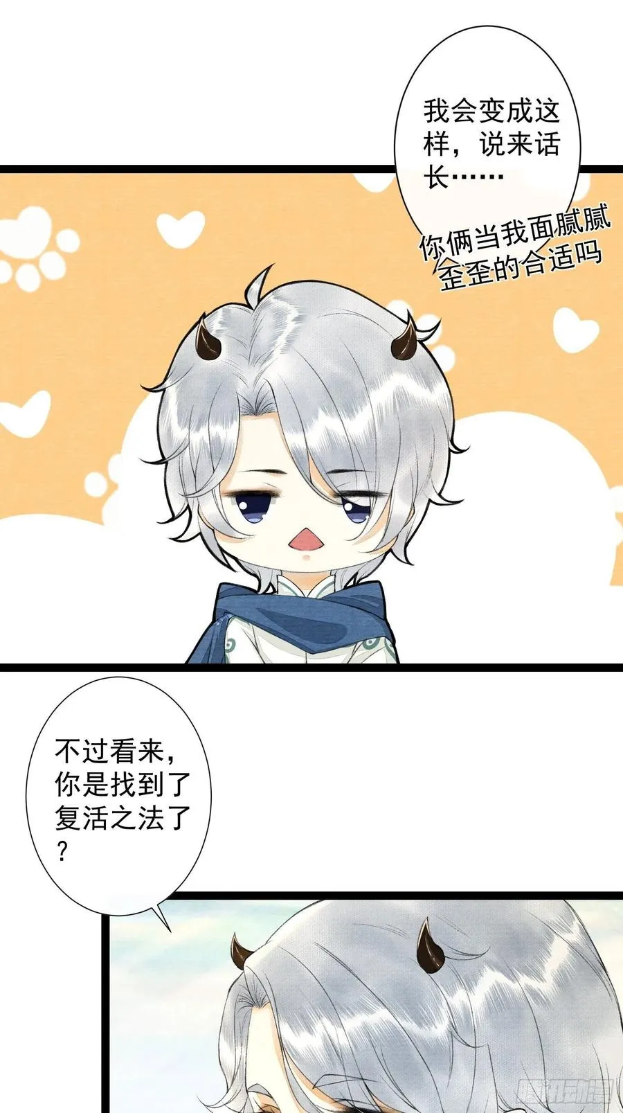 第89话 再遇旧友 第23页