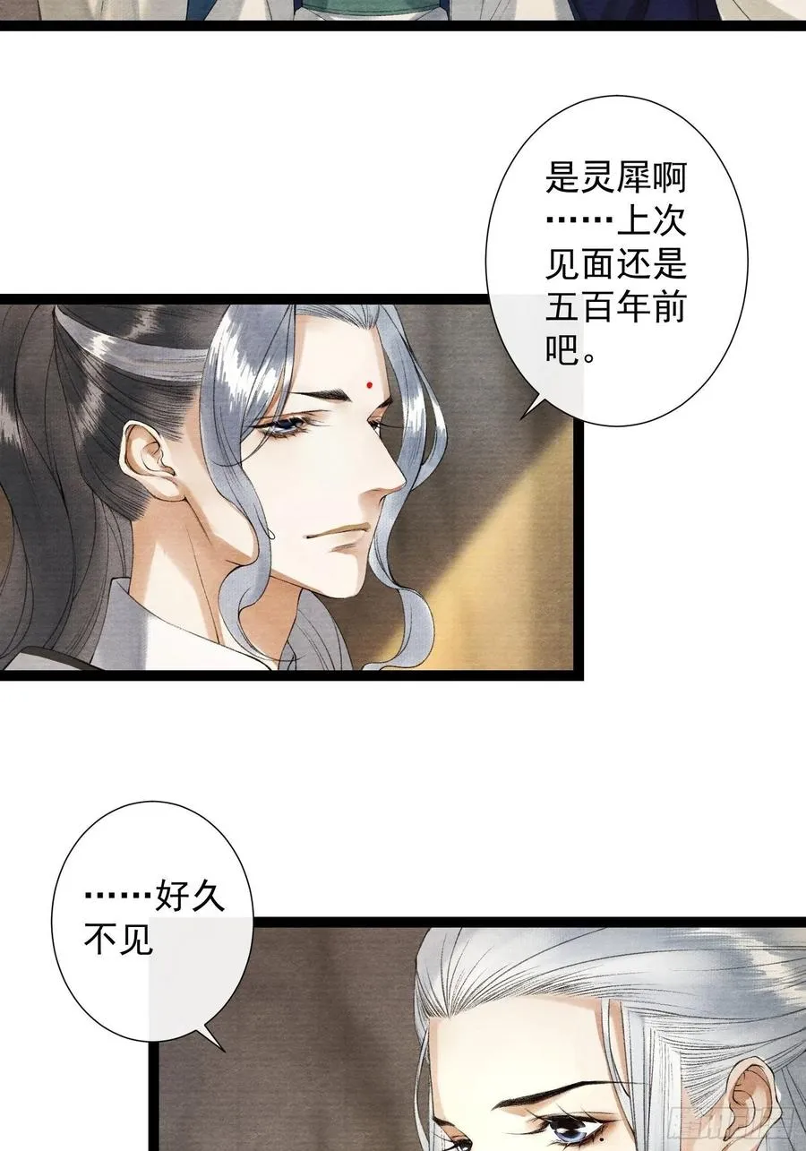 第89话 再遇旧友 第36页