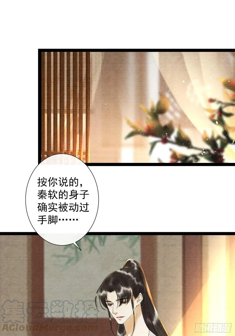 第92话 “正事” 第3页