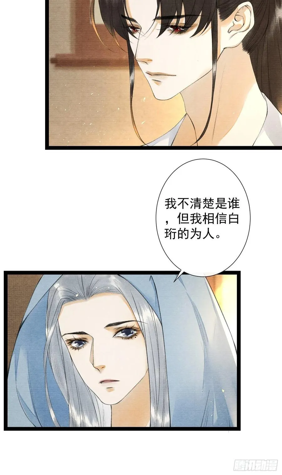 第92话 “正事” 第6页