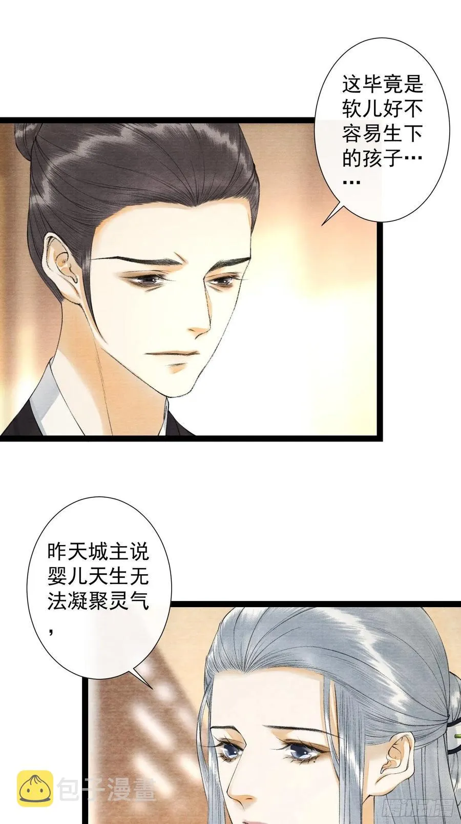 第92话 “正事” 第24页
