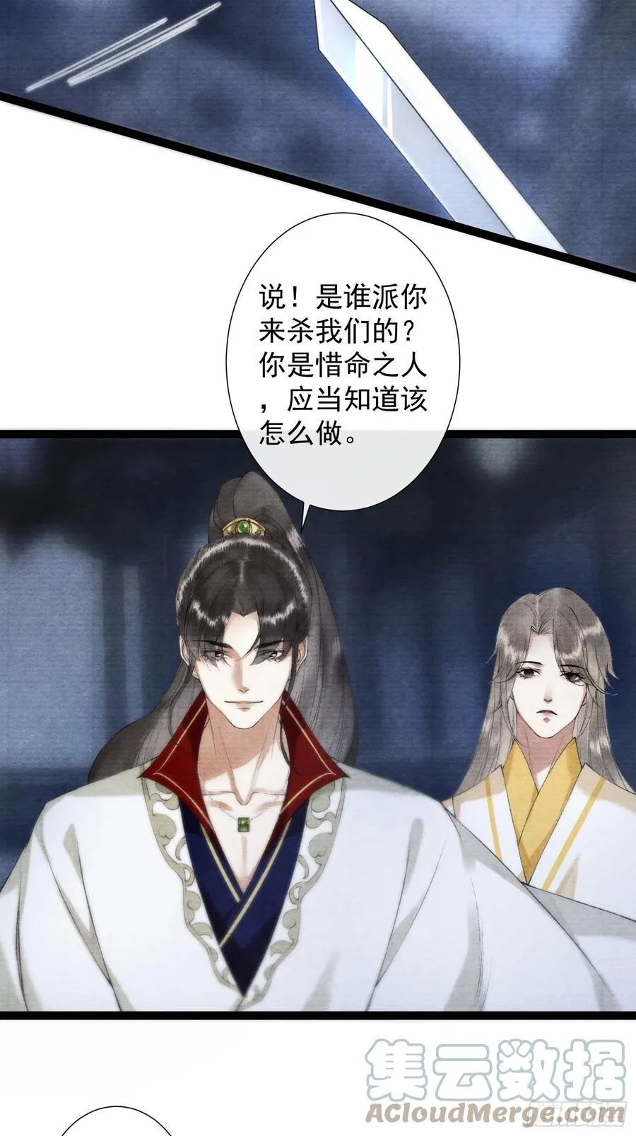 第97话 人不犯我 第27页