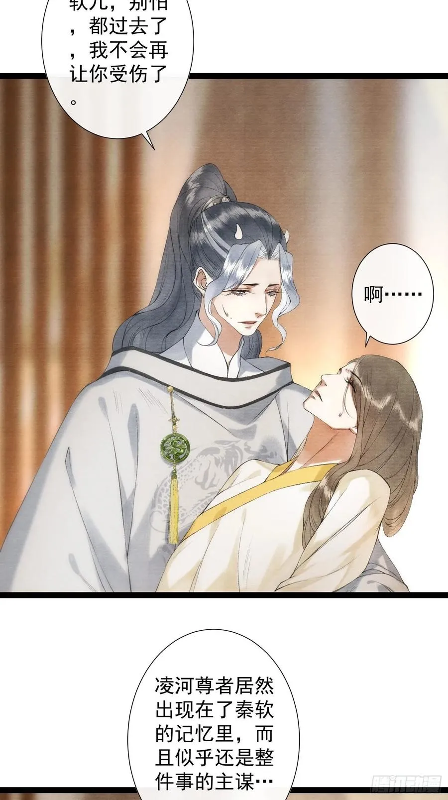 第99话 师父的忠告 第4页