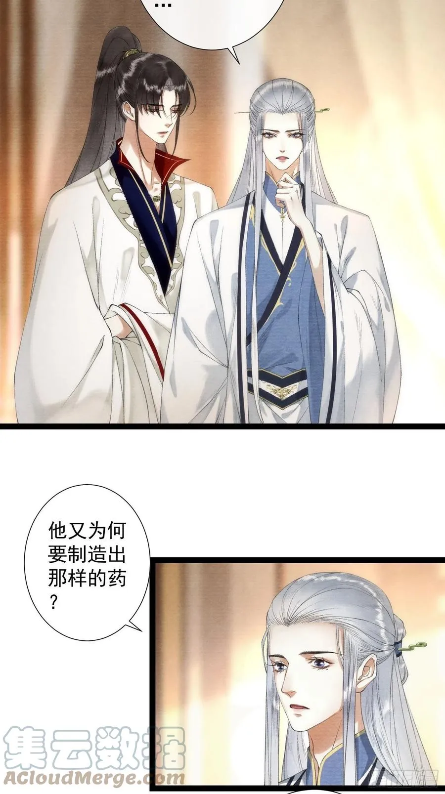 第99话 师父的忠告 第5页
